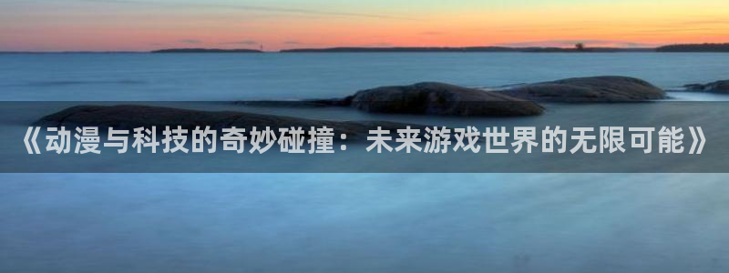 动漫岛88dmw怎么没了